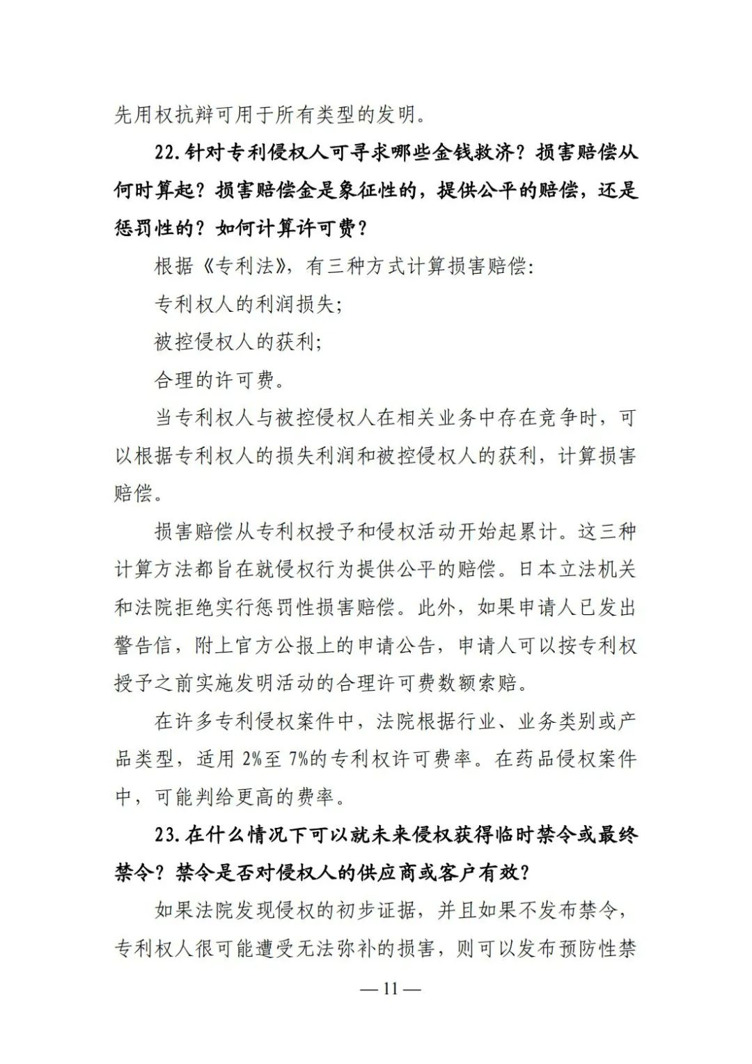 全新版本！收好這份《日本專利保護維權指南》