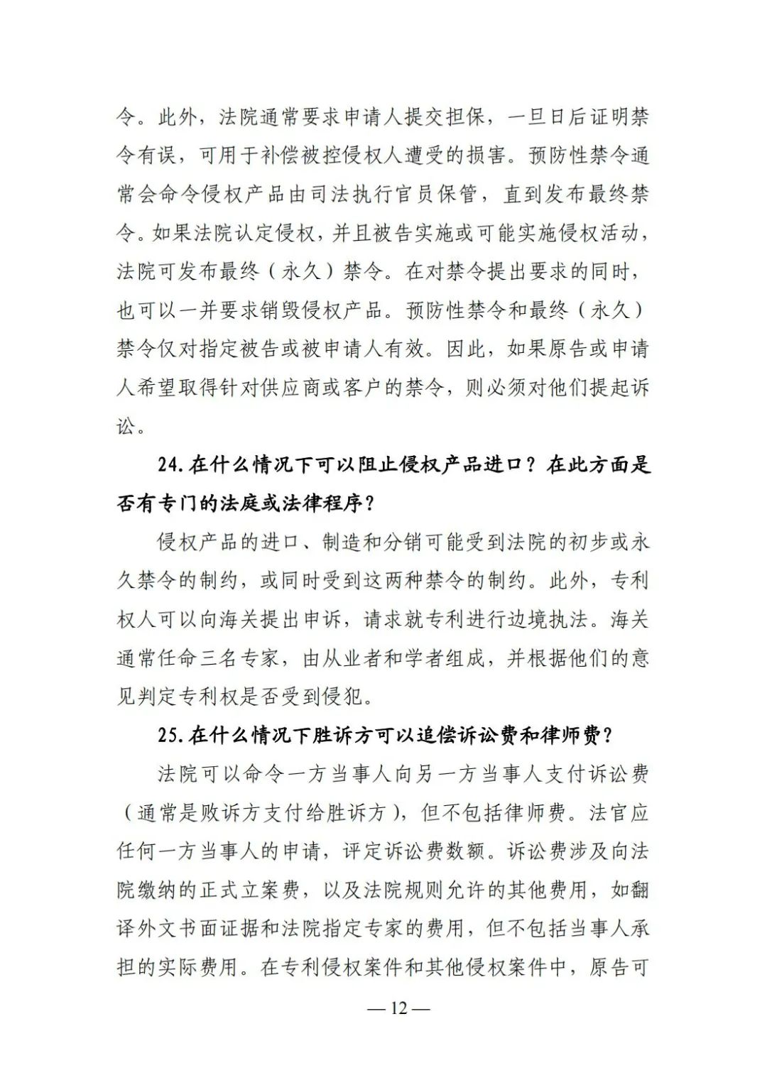 全新版本！收好這份《日本專利保護維權指南》