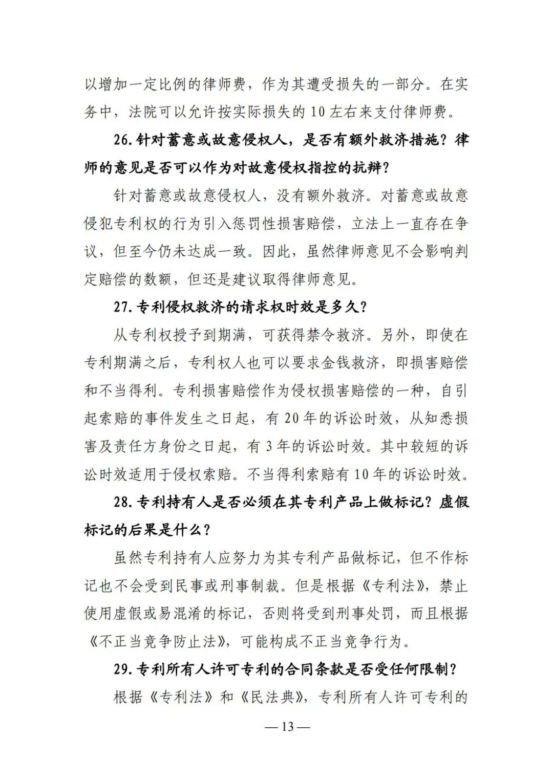 全新版本！收好這份《日本專利保護維權指南》