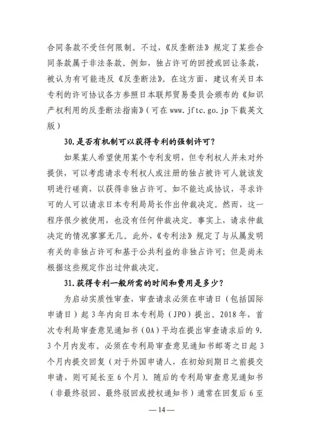 全新版本！收好這份《日本專利保護維權指南》