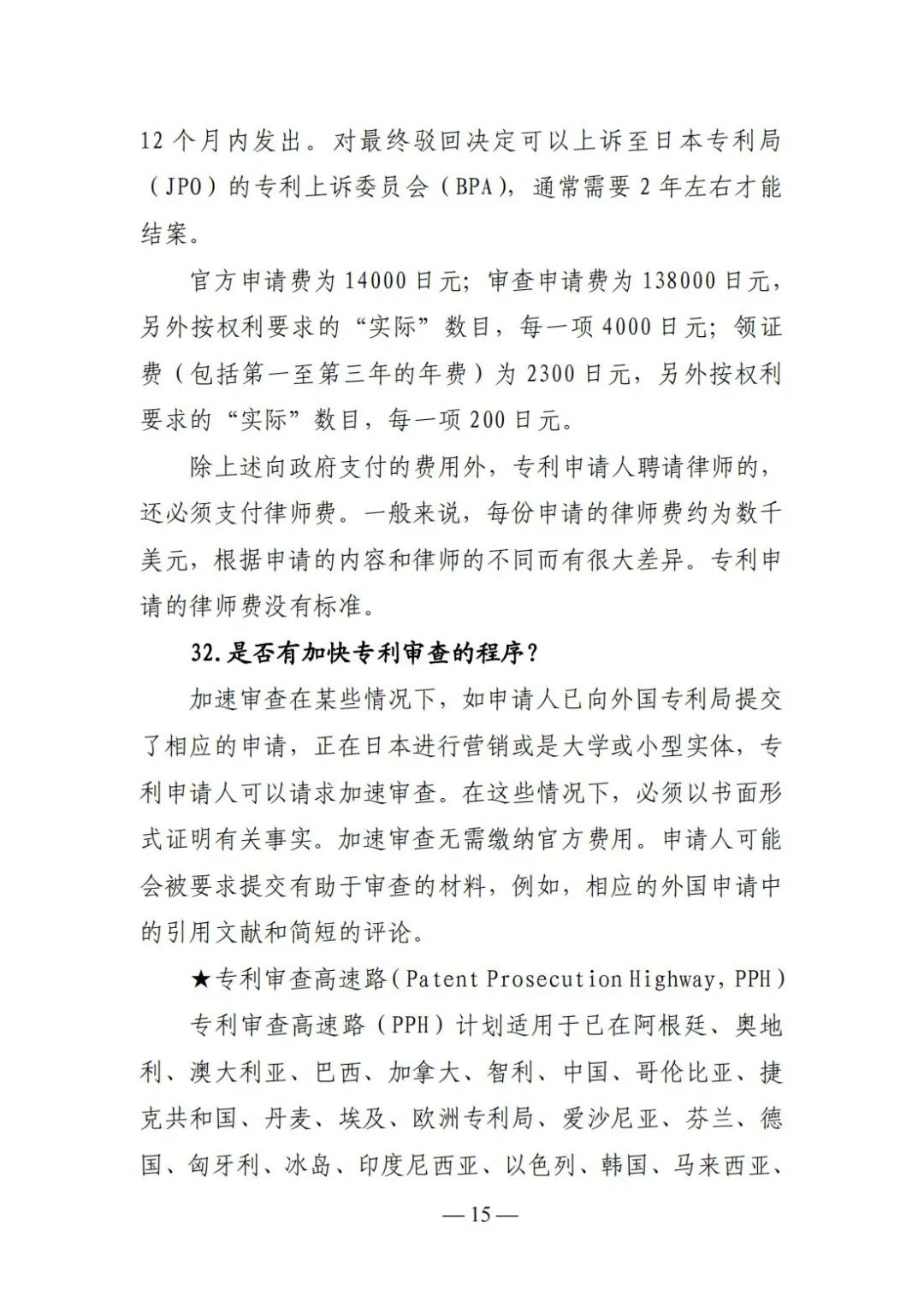 全新版本！收好這份《日本專利保護維權指南》