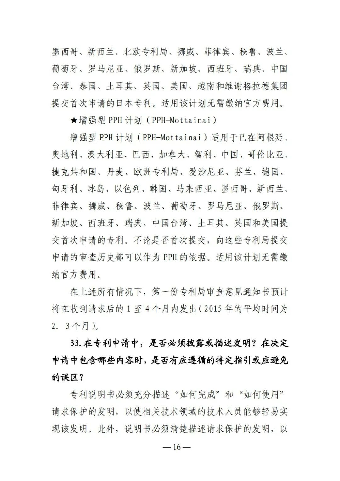 全新版本！收好這份《日本專利保護維權指南》