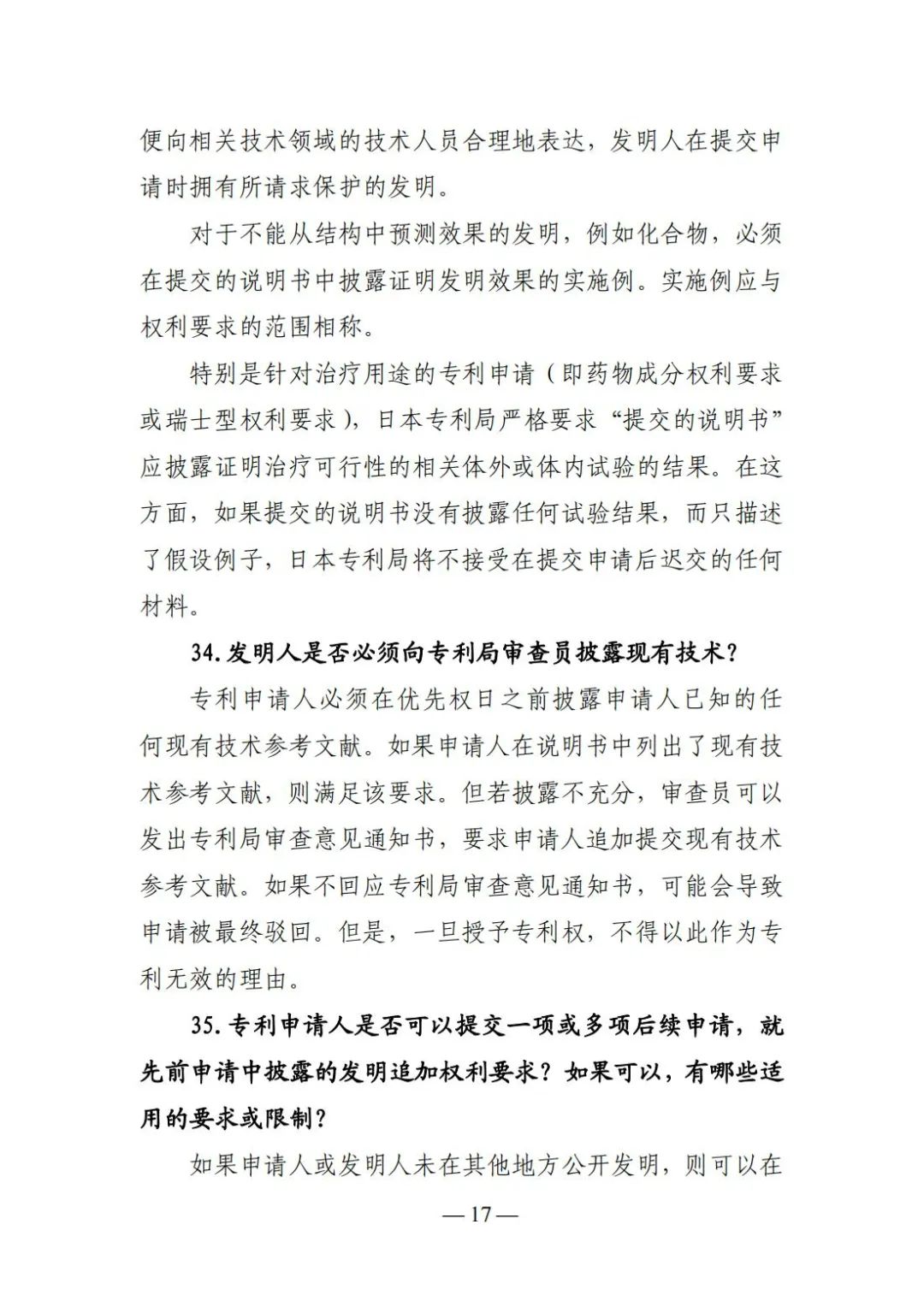 全新版本！收好這份《日本專利保護維權指南》