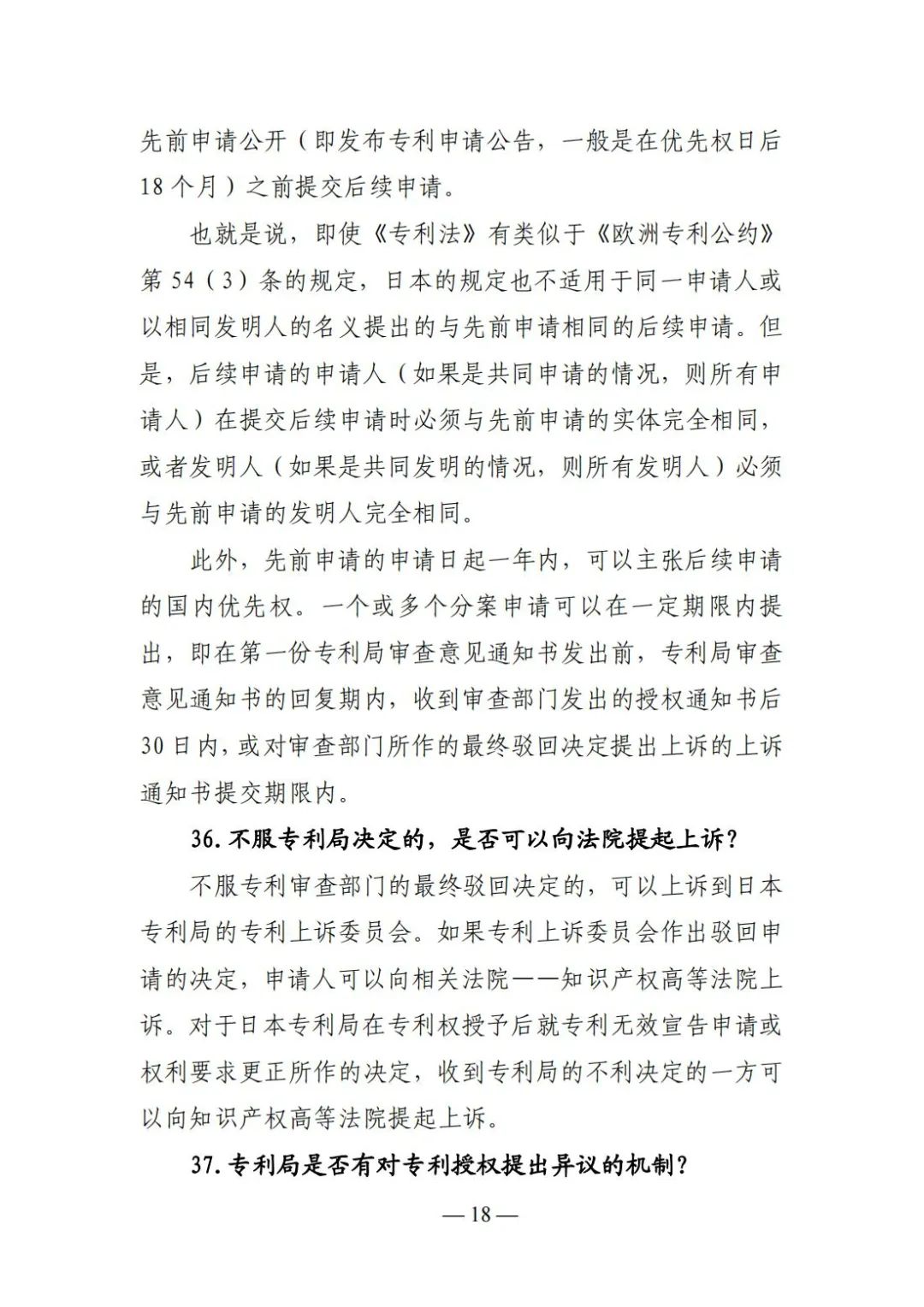 全新版本！收好這份《日本專利保護維權指南》