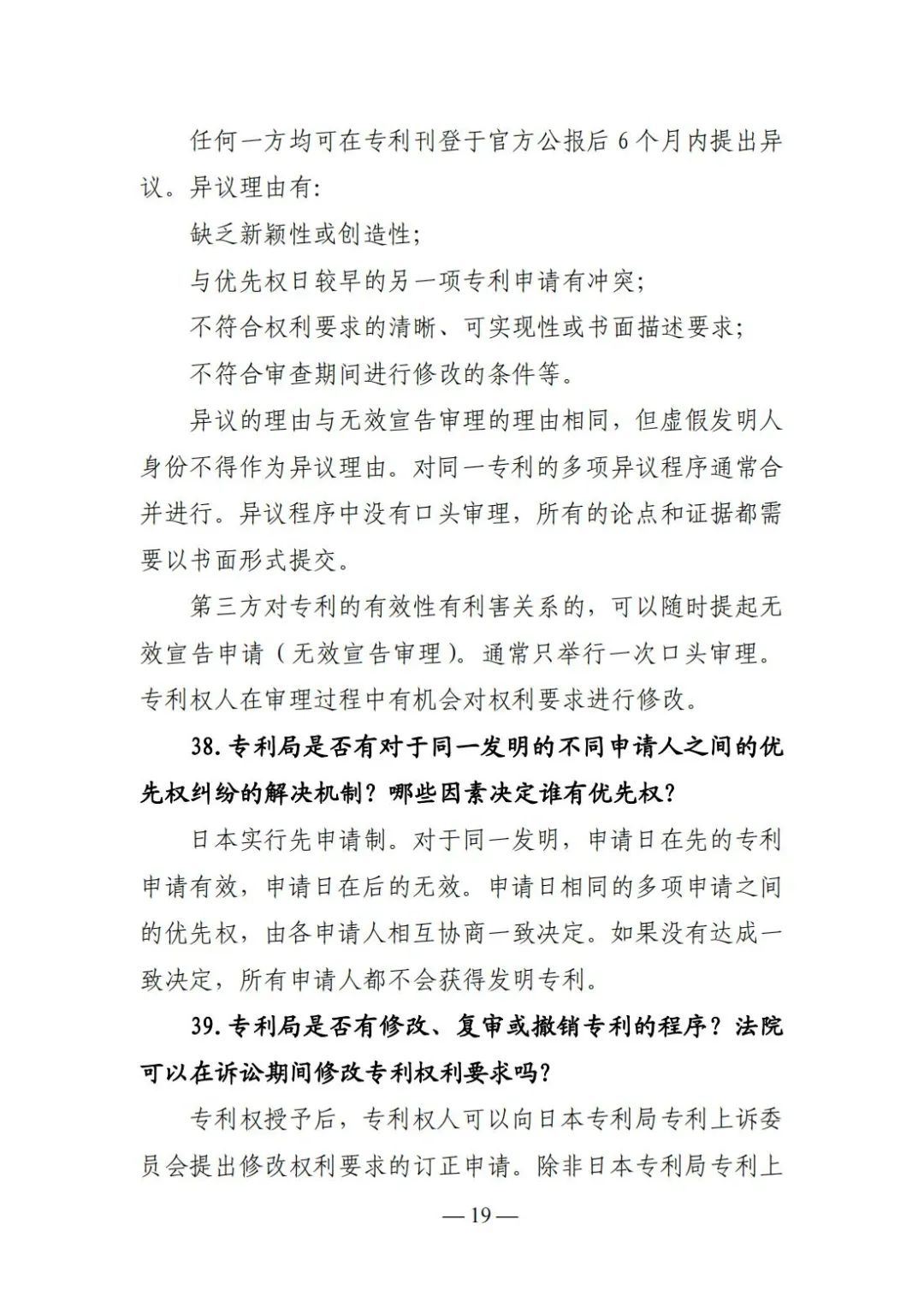 全新版本！收好這份《日本專利保護維權指南》