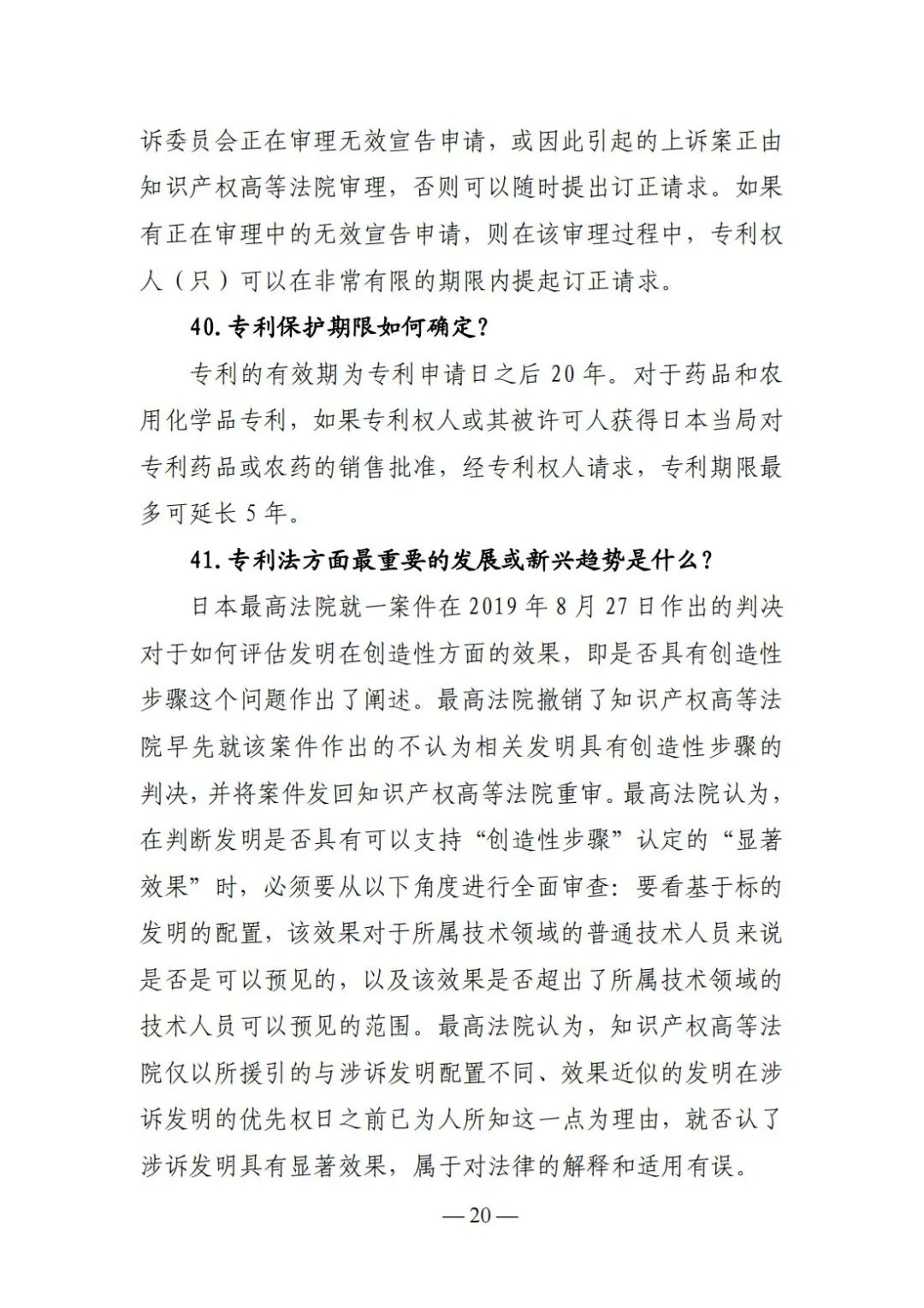 全新版本！收好這份《日本專利保護維權指南》