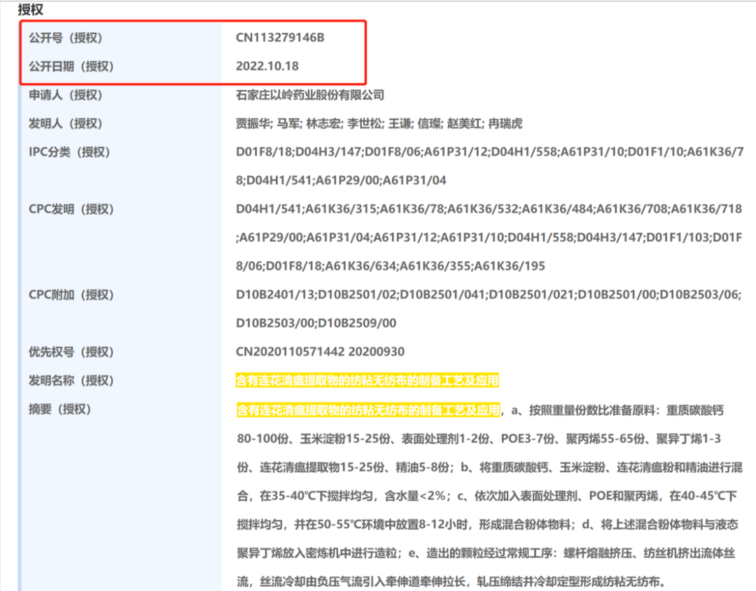 以嶺藥業新專利獲授權，連花清瘟口罩來了！