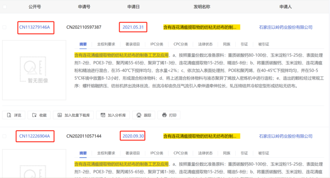 以嶺藥業新專利獲授權，連花清瘟口罩來了！