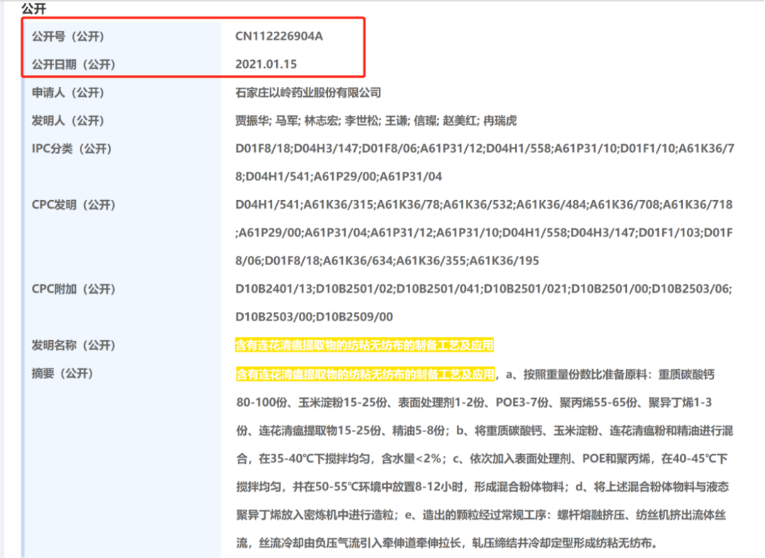 以嶺藥業新專利獲授權，連花清瘟口罩來了！