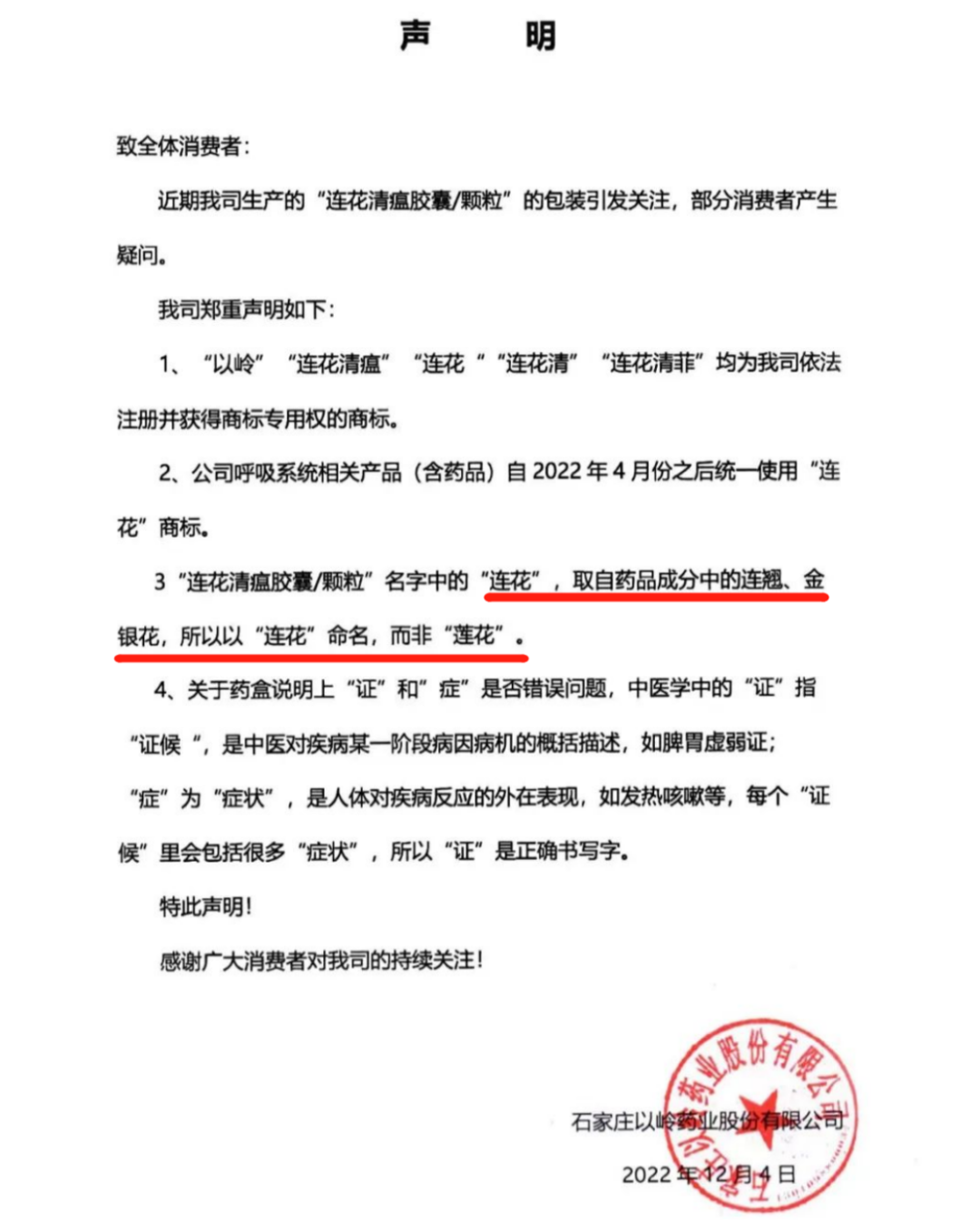 認清“連花清瘟”和“蓮花清瘟”！我們需要擦亮眼睛