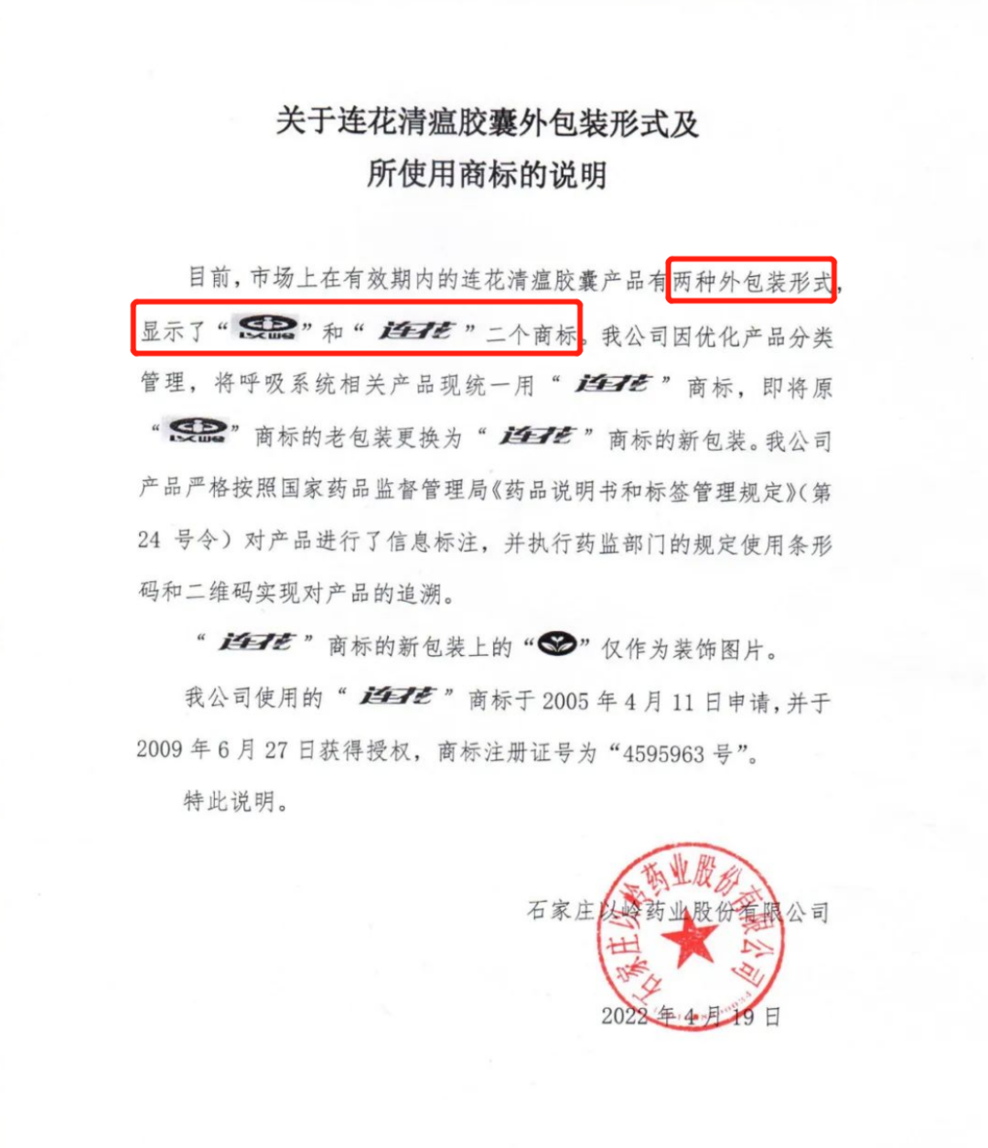 認清“連花清瘟”和“蓮花清瘟”！我們需要擦亮眼睛