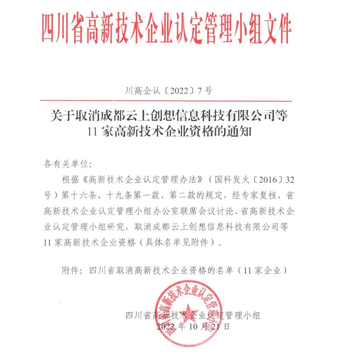 105家企業被取消企業高新技術資格！
