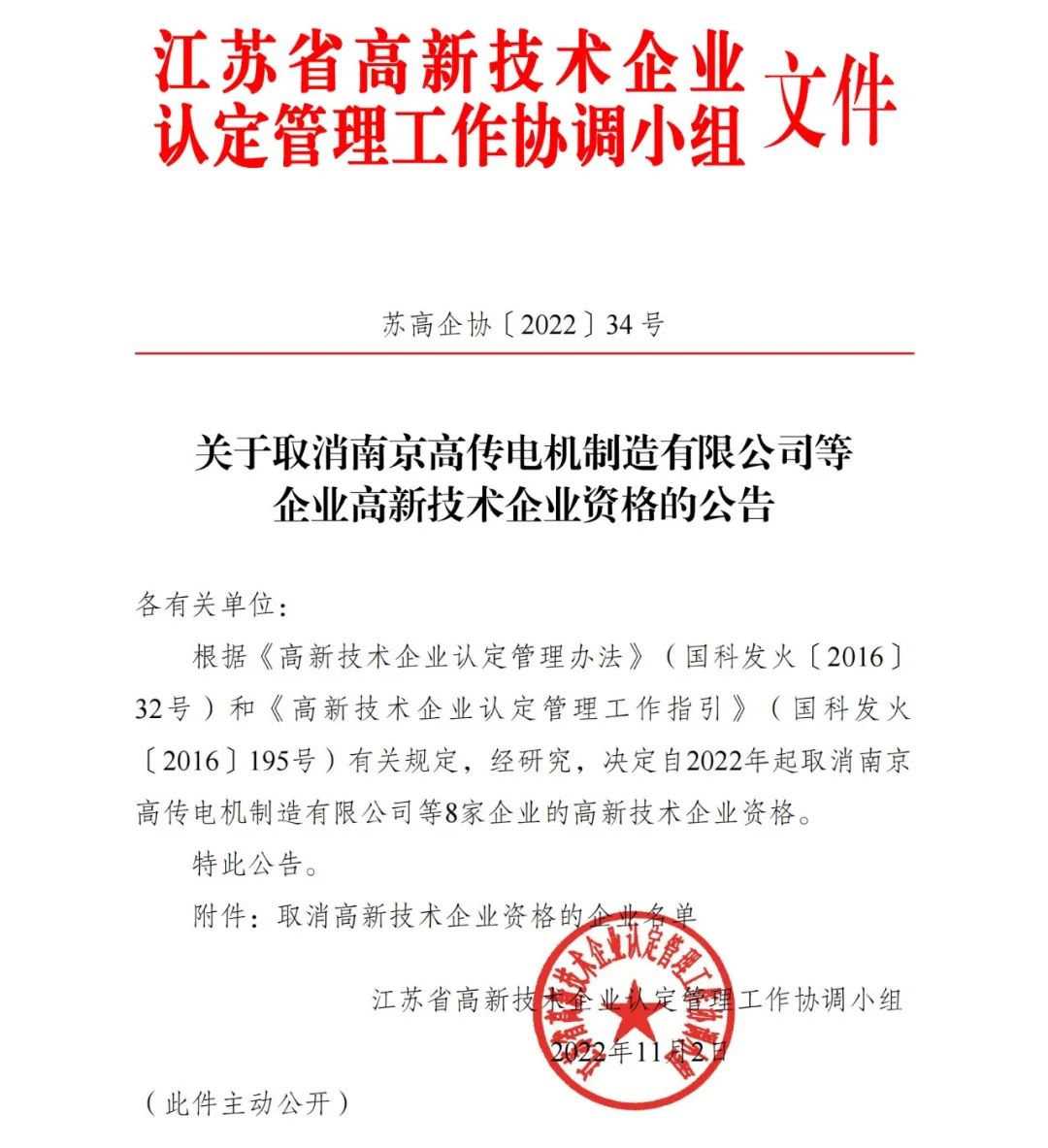 105家企業被取消企業高新技術資格！