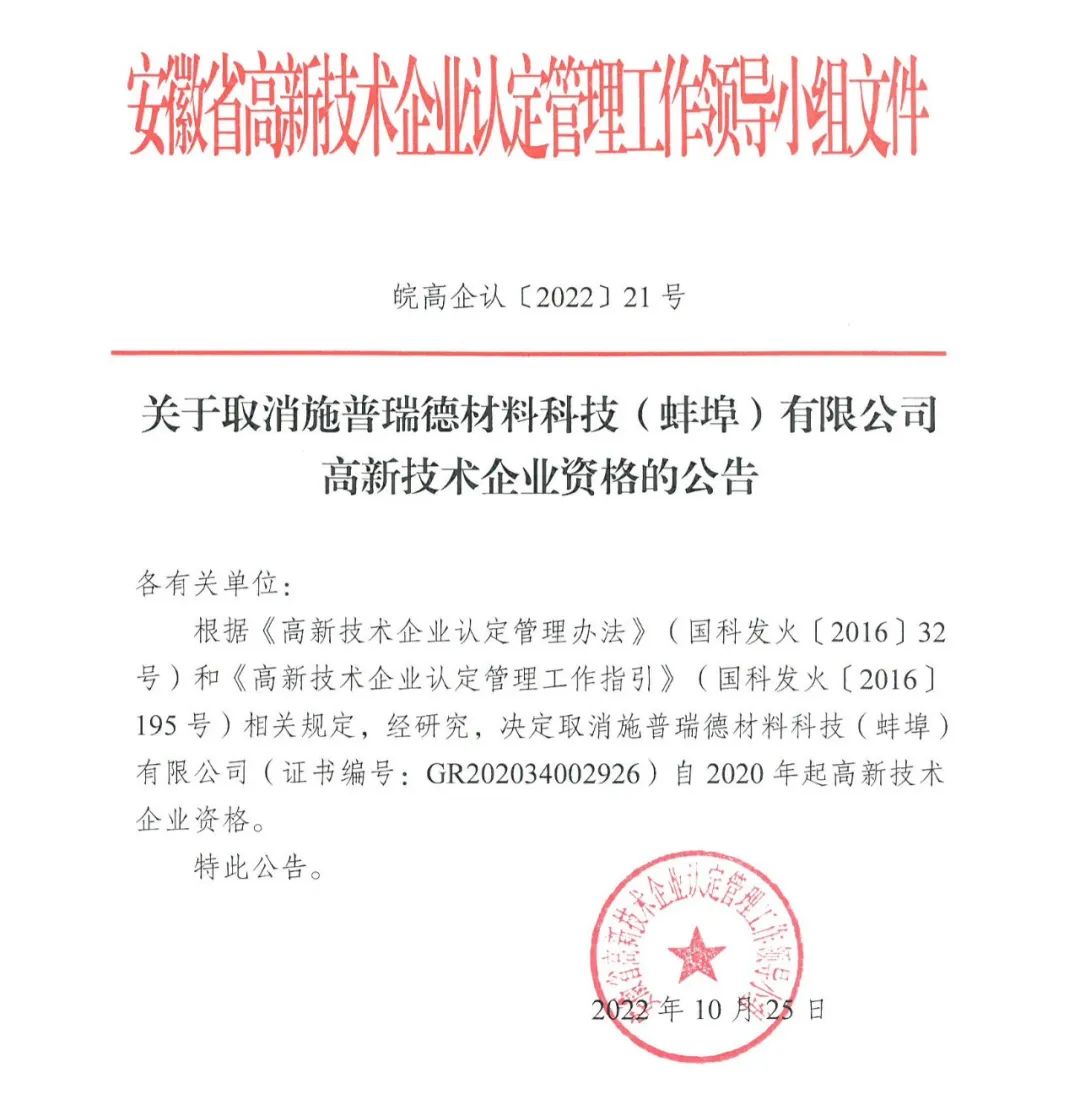 105家企業被取消企業高新技術資格！