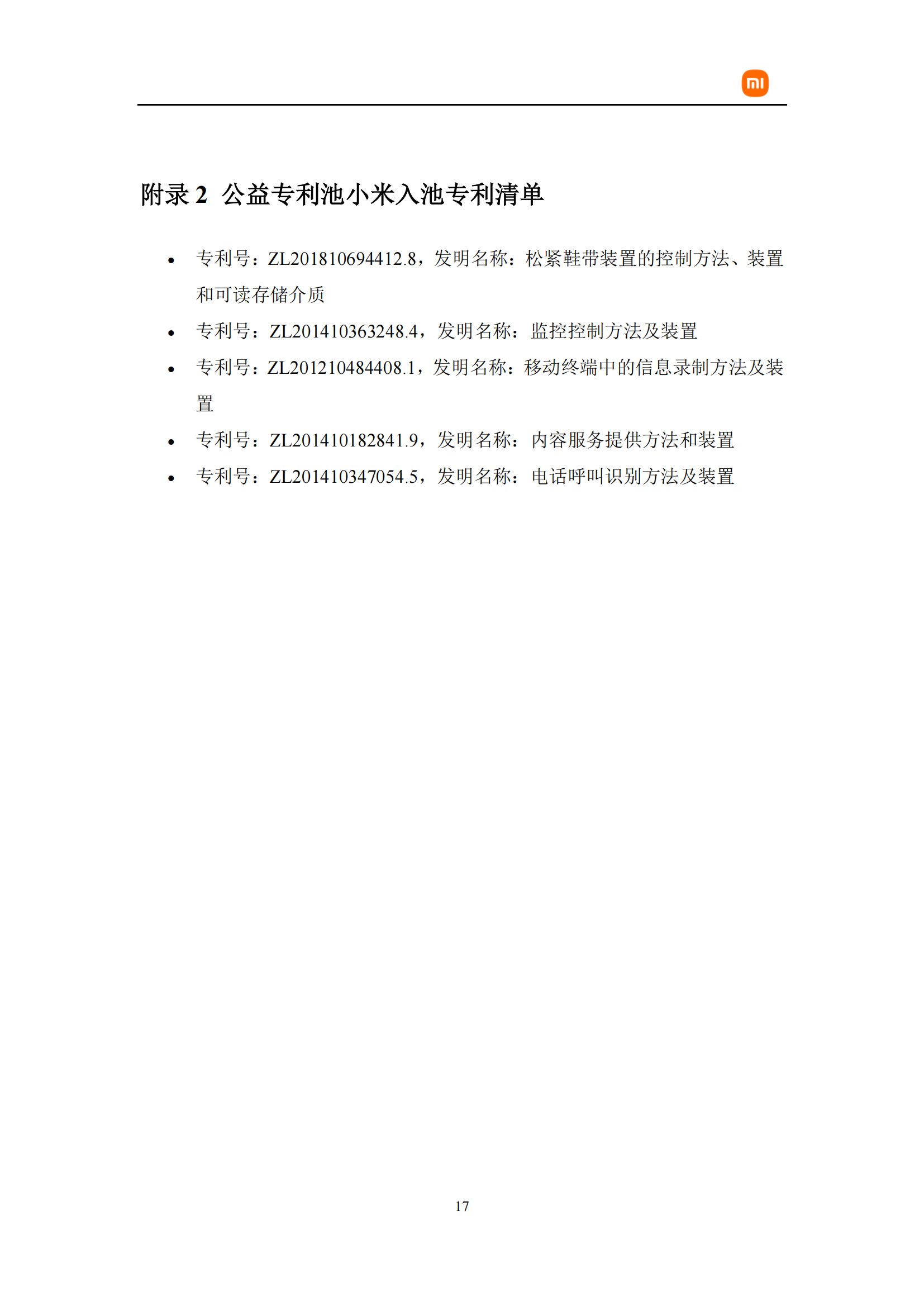 剛剛！小米首部知識產權白皮書發布《知識產權與創新白皮書》全文