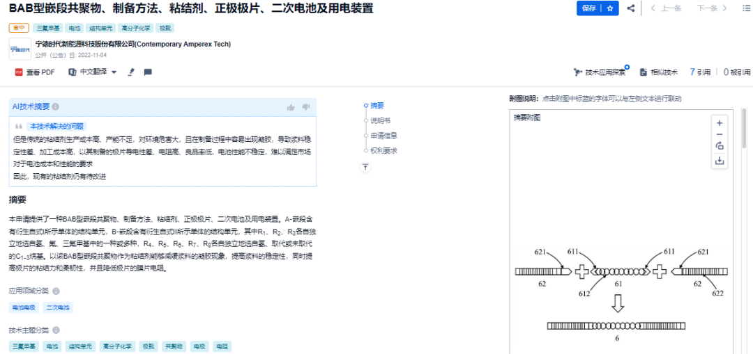 網友總結的寧德時代10大核心技術，我們找到專利了！