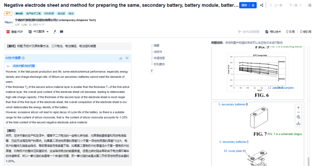 網友總結的寧德時代10大核心技術，我們找到專利了！
