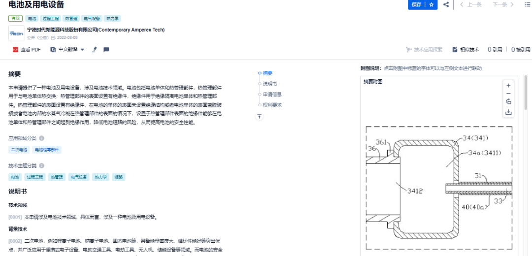 網友總結的寧德時代10大核心技術，我們找到專利了！