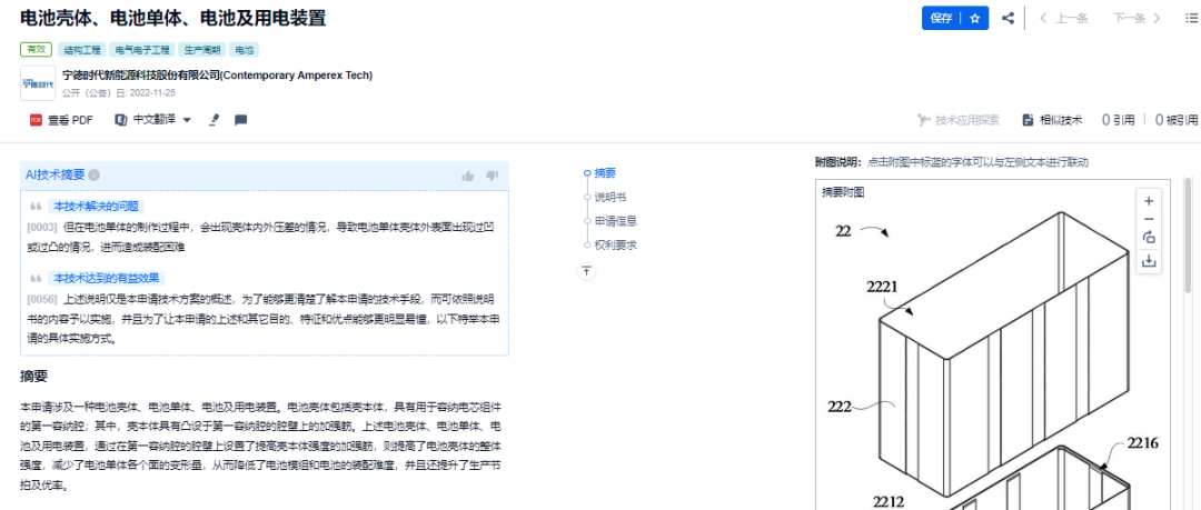 網友總結的寧德時代10大核心技術，我們找到專利了！