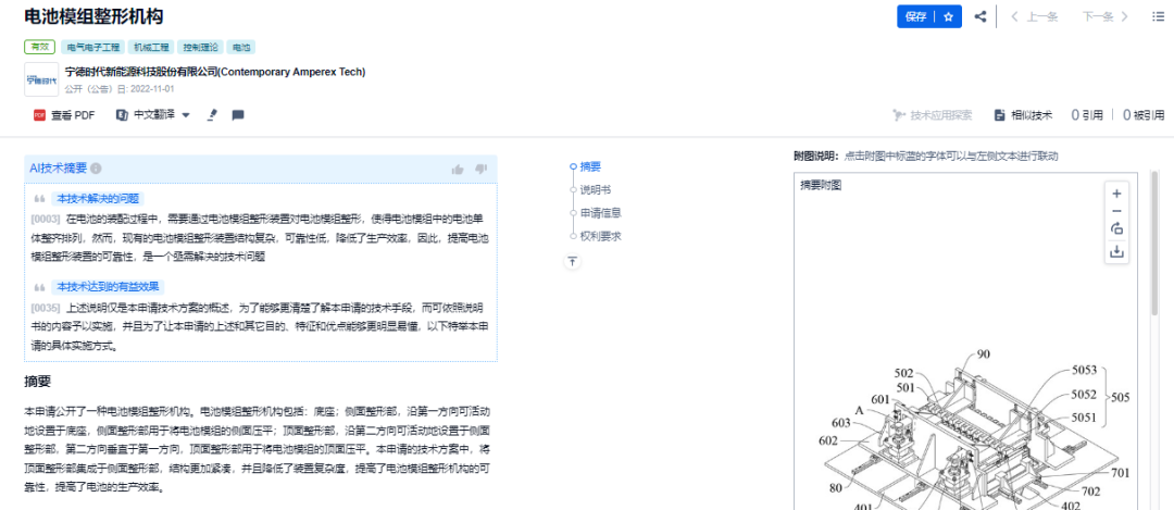網友總結的寧德時代10大核心技術，我們找到專利了！