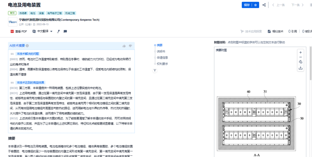 網友總結的寧德時代10大核心技術，我們找到專利了！