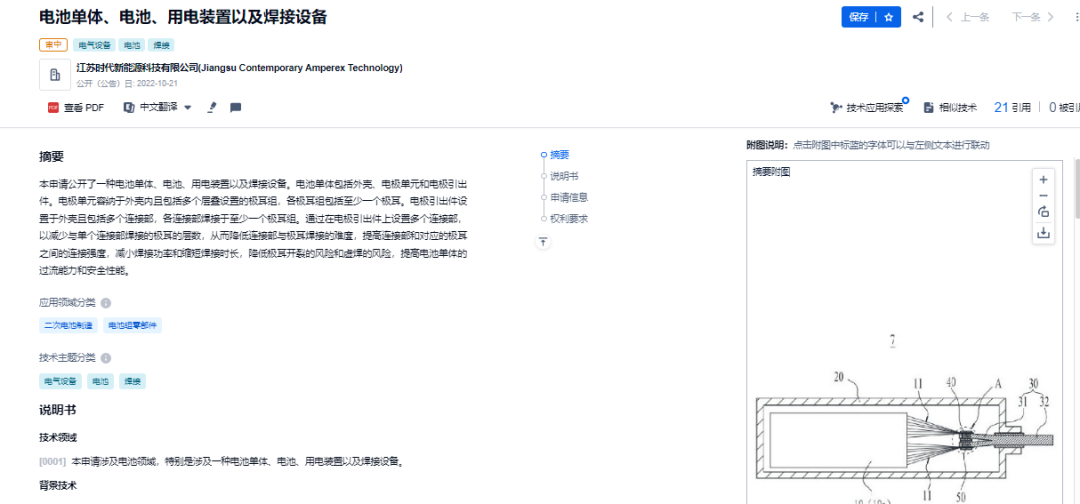 網友總結的寧德時代10大核心技術，我們找到專利了！
