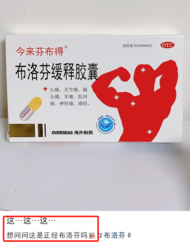 布洛芬圖鑒：藥盒上的“奧運”比賽，潛藏的商標布局新賽道