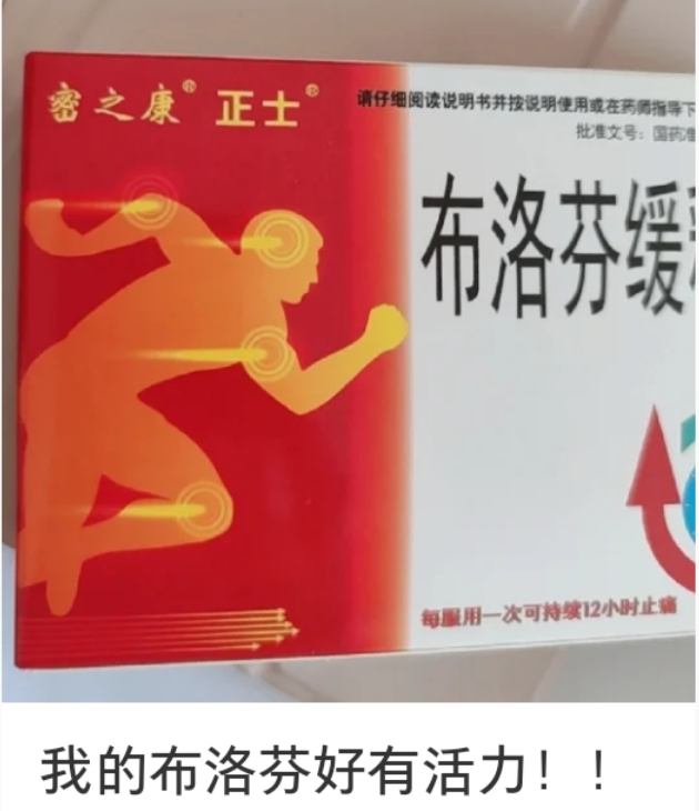布洛芬圖鑒：藥盒上的“奧運”比賽，潛藏的商標布局新賽道