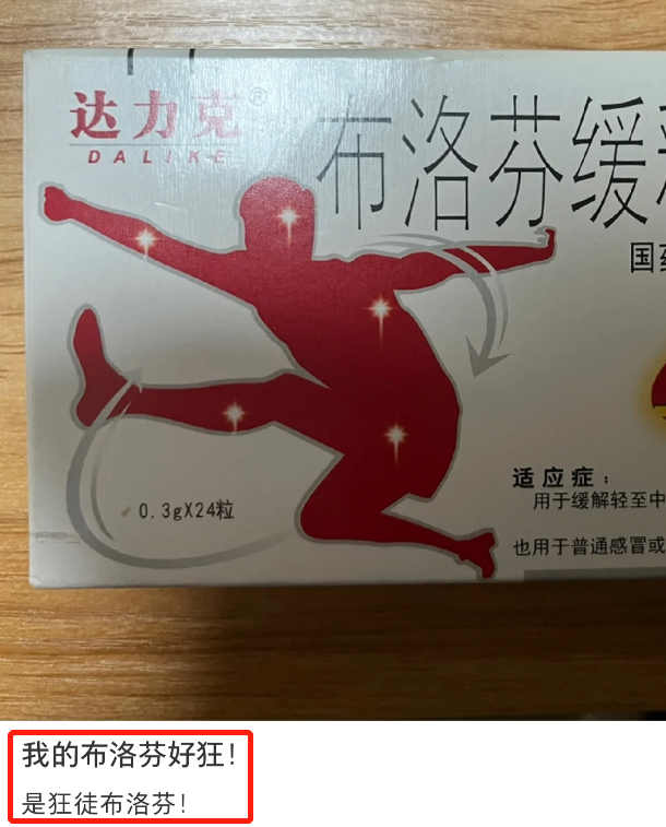 布洛芬圖鑒：藥盒上的“奧運”比賽，潛藏的商標布局新賽道