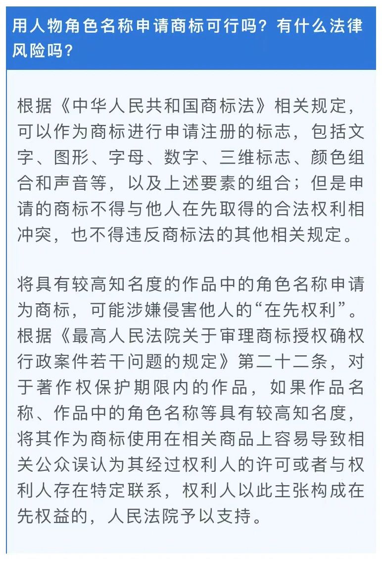 “楊迪”、“郭襄”、“楊過”被申請注冊商標，打擦邊球申請注冊商標有何風險？