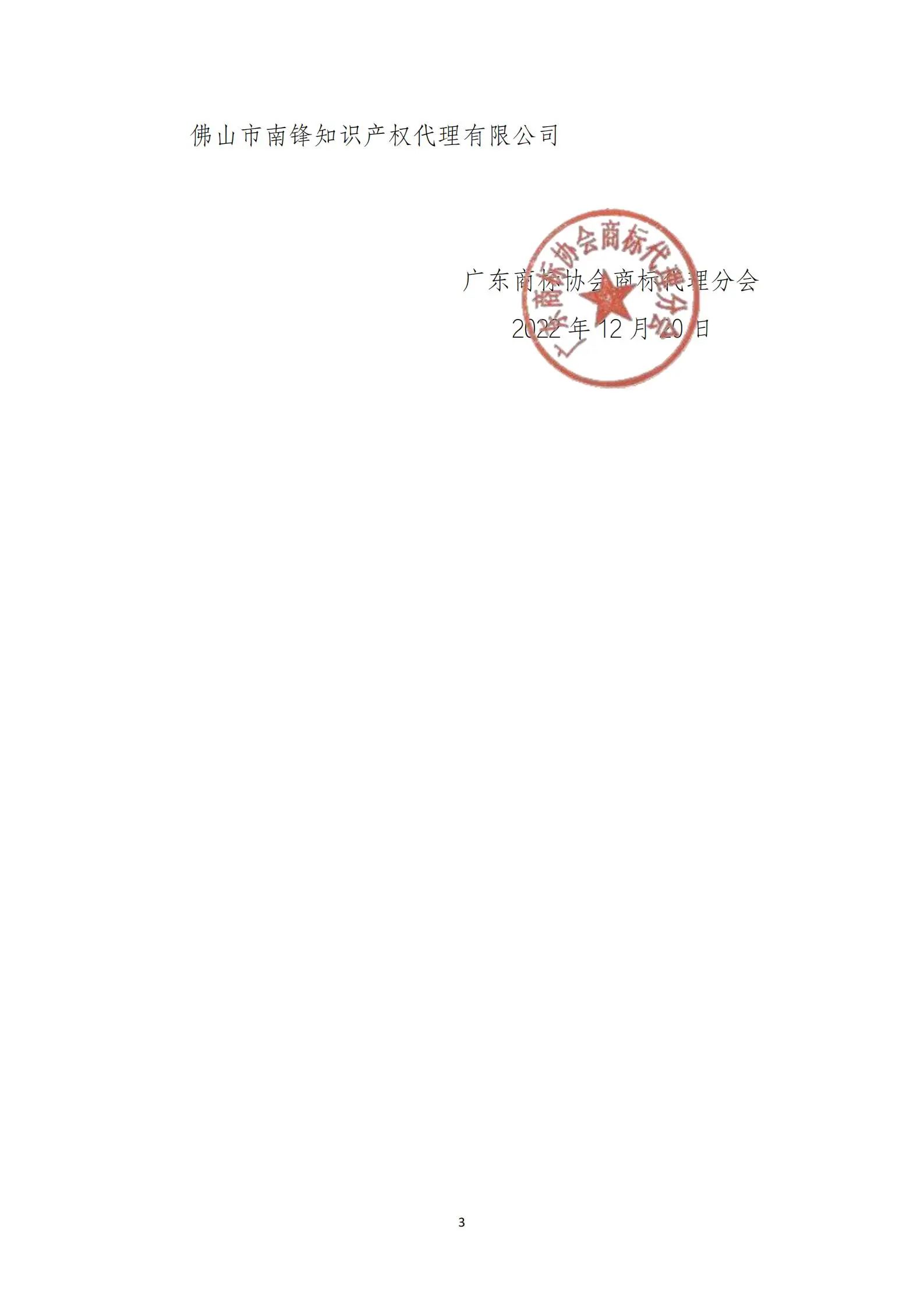 公告！這30家商標代理公司被認定為2022年度廣東商標代理服務規范單位