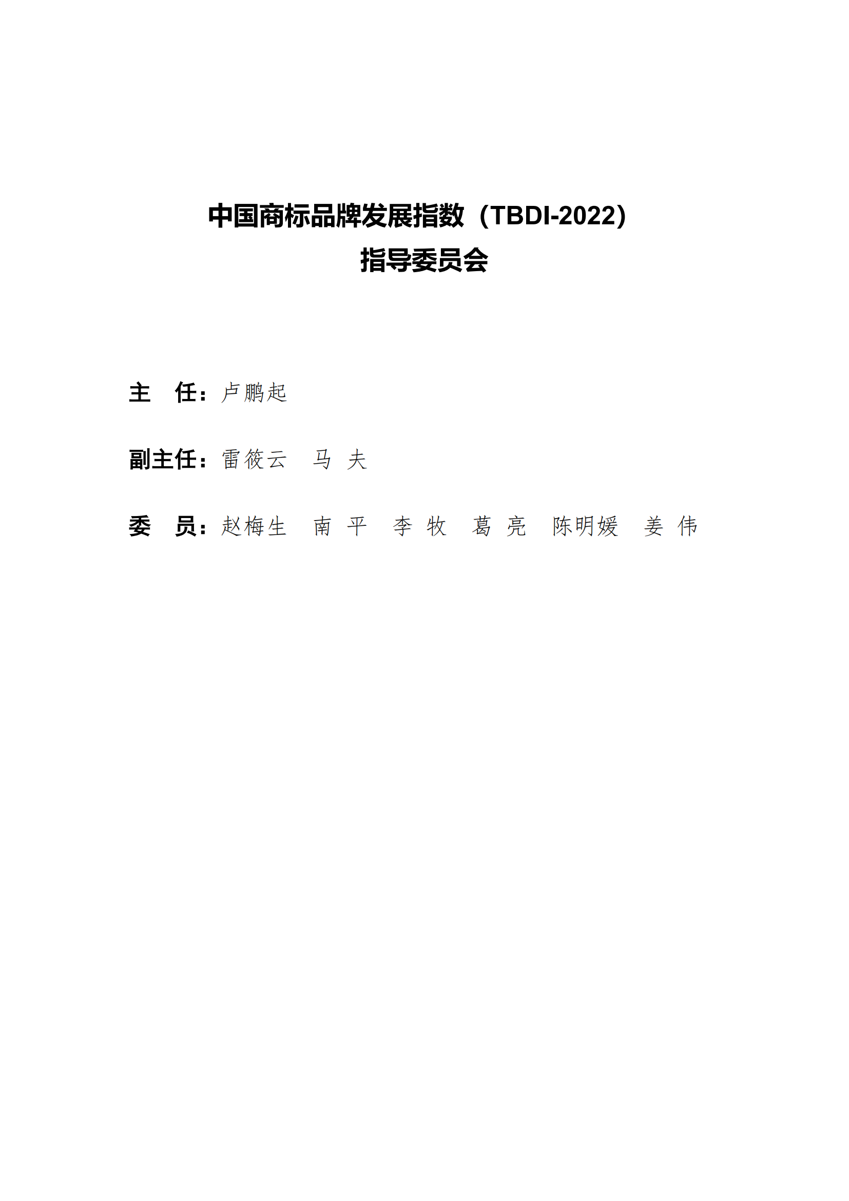 《中國商標品牌發展指數（2022）》發布