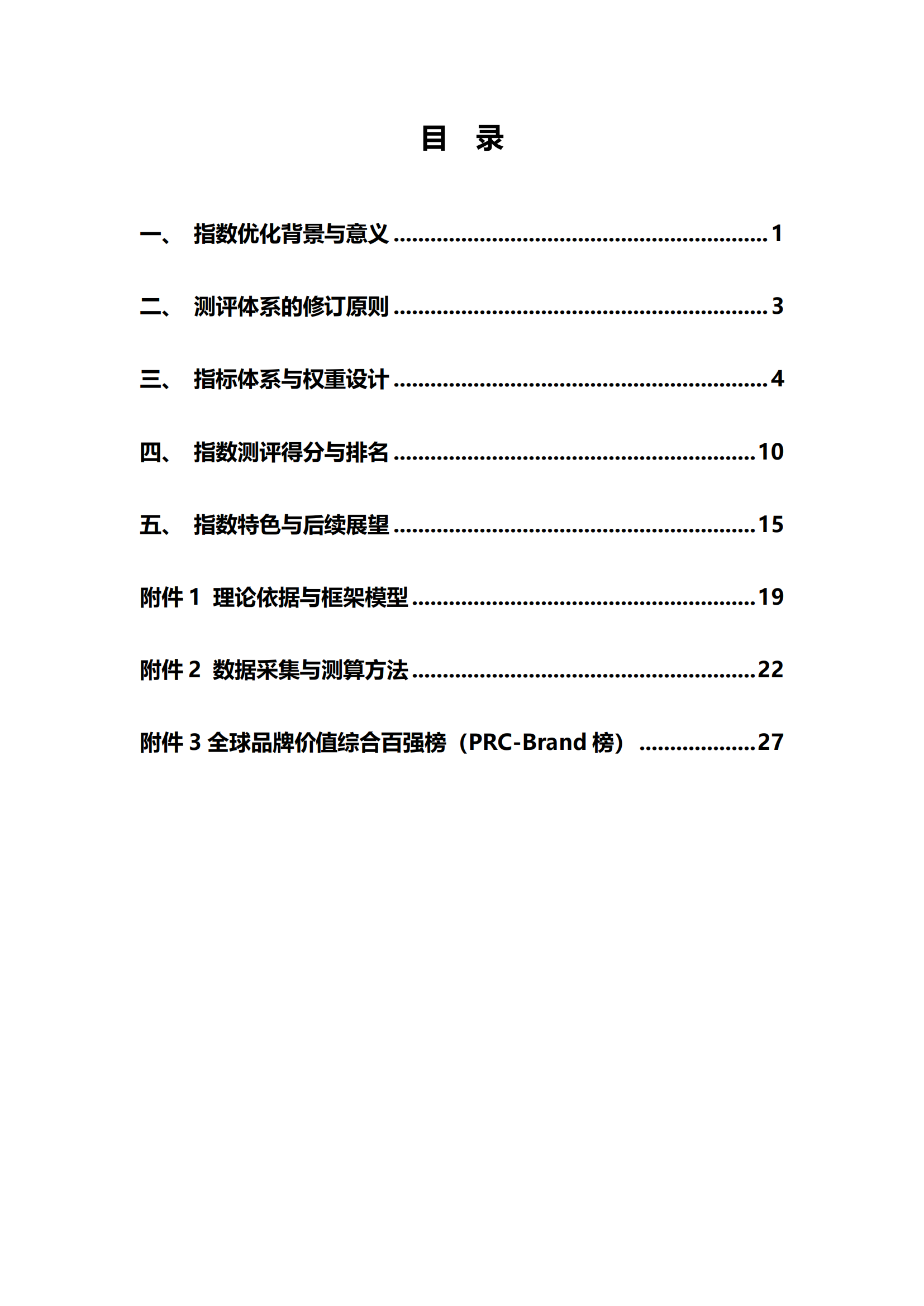 《中國商標品牌發展指數（2022）》發布