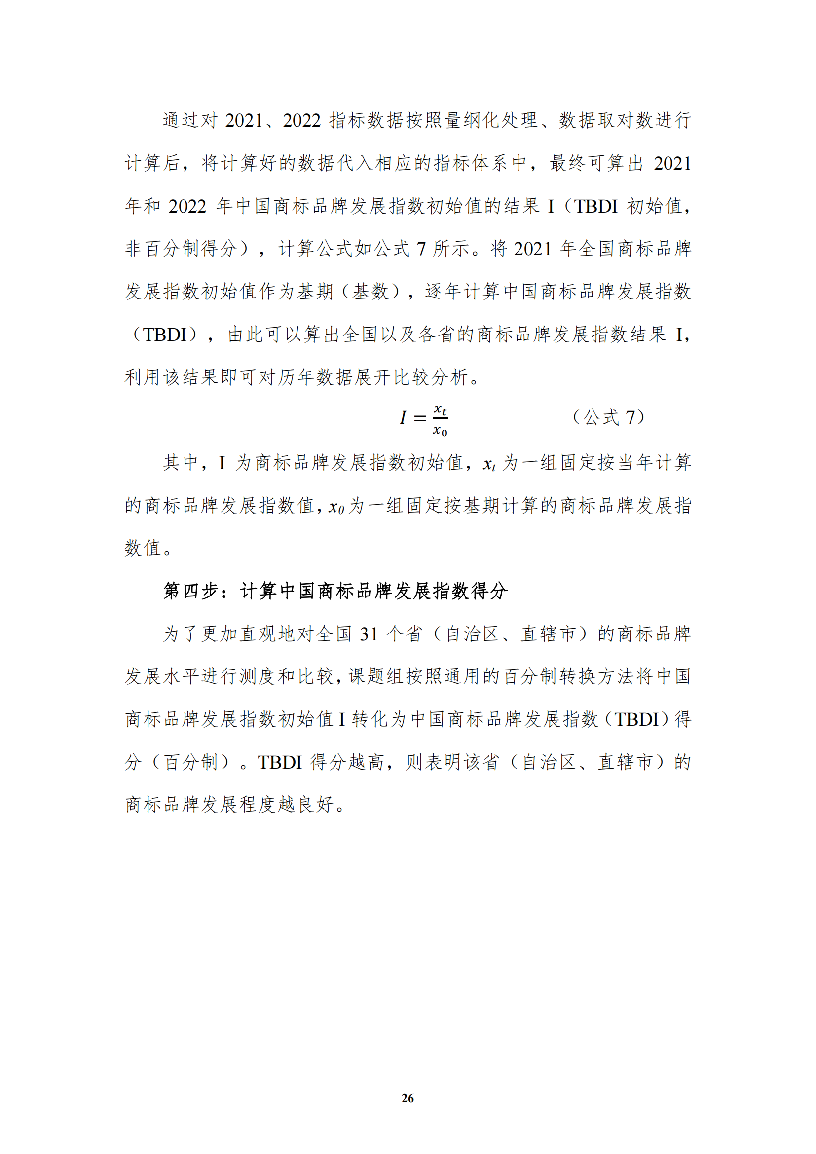 《中國商標品牌發展指數（2022）》發布
