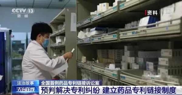 預判解決專利糾紛！看全國首例藥品專利鏈接訴訟案