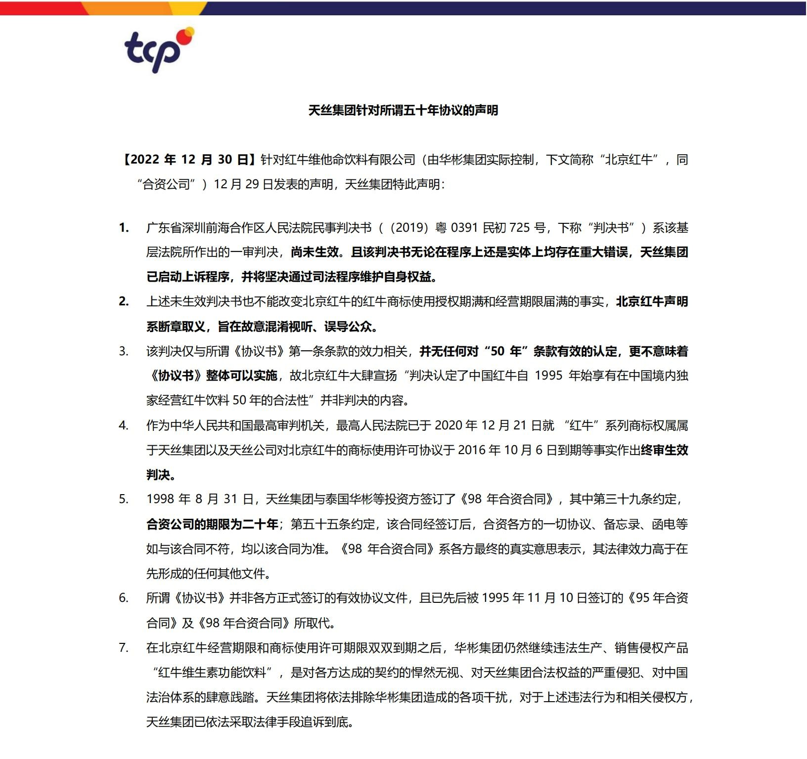 回擊“50年協議認定”!天絲稱華彬聲明“斷章取義”，將提起上訴