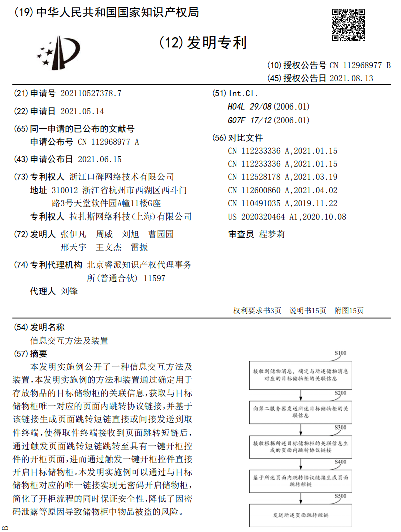 后疫情時代專利保衛戰打響第一槍，外賣配送競爭轉型將迎來拐點