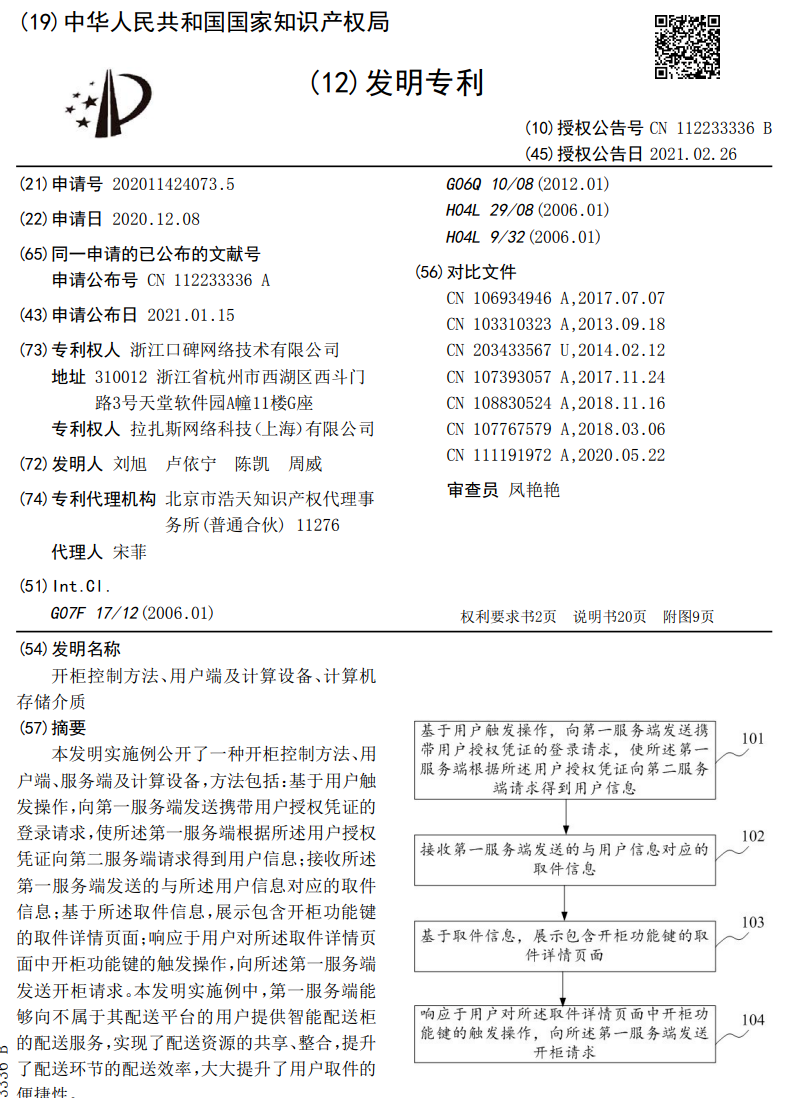后疫情時代專利保衛戰打響第一槍，外賣配送競爭轉型將迎來拐點