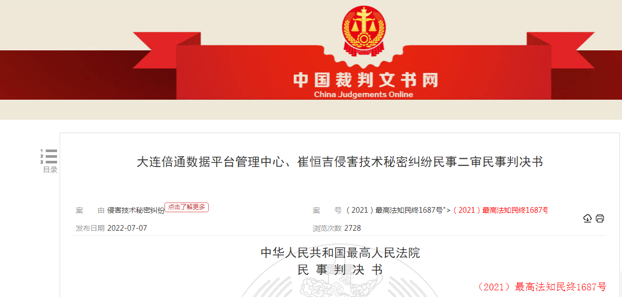 行為人擅自轉發公司技術秘密至私人郵箱，構成以盜竊手段獲取他人商業秘密 | 附判決書全文