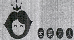 “老婆大人”起訴“老婆大人”！