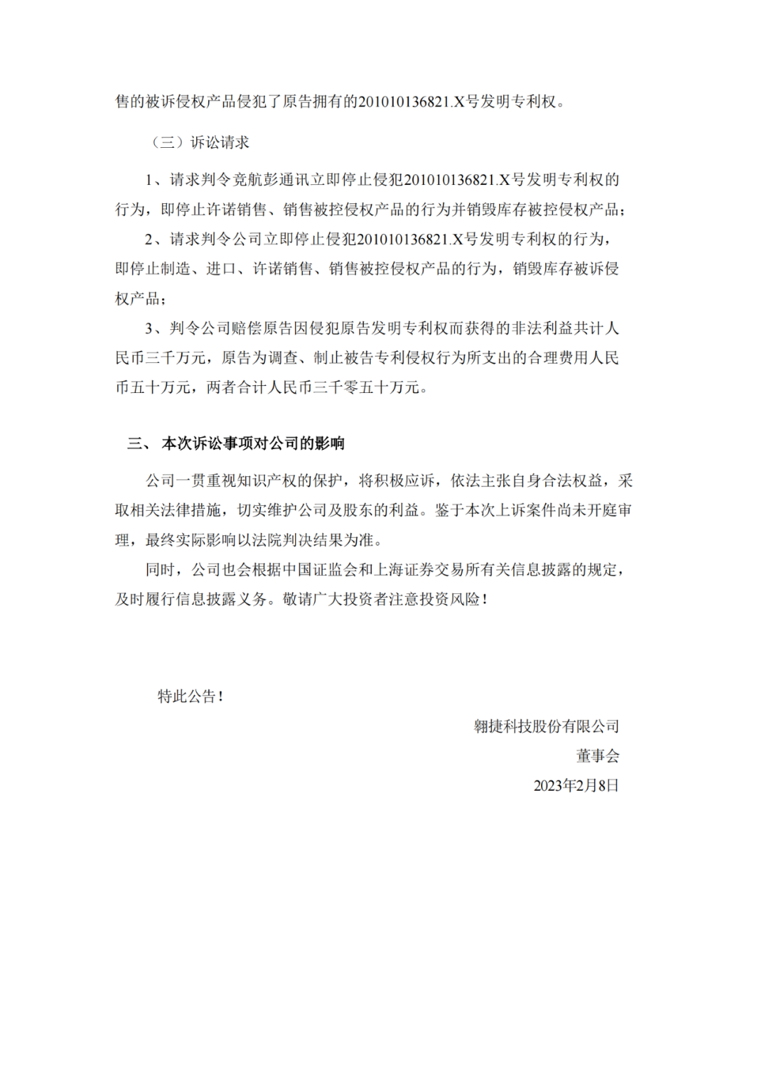 累計索賠已超2億多元！「翱捷科技與展訊公司」的知產新仇舊怨