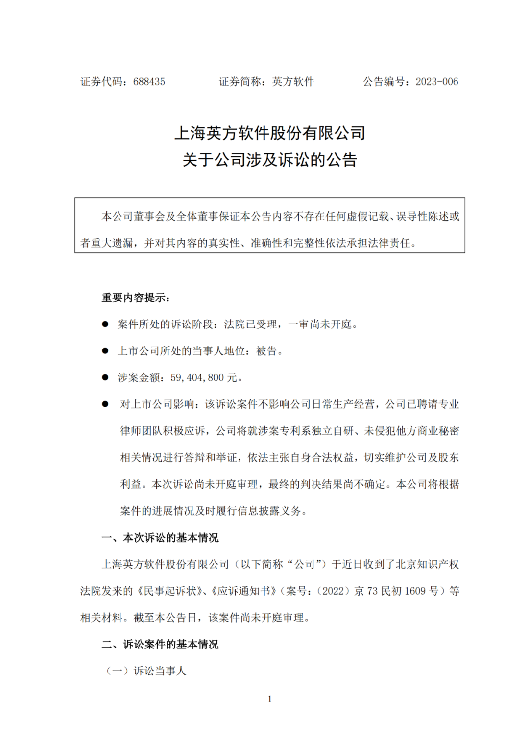 索賠金額飆升至5000多萬？迪思杰再次起訴英方軟件3件專利侵犯其商業秘密