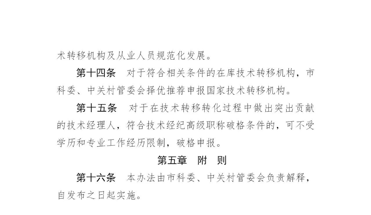 通知！2023年度北京市技術轉移機構及技術經理人登記工作已啟動