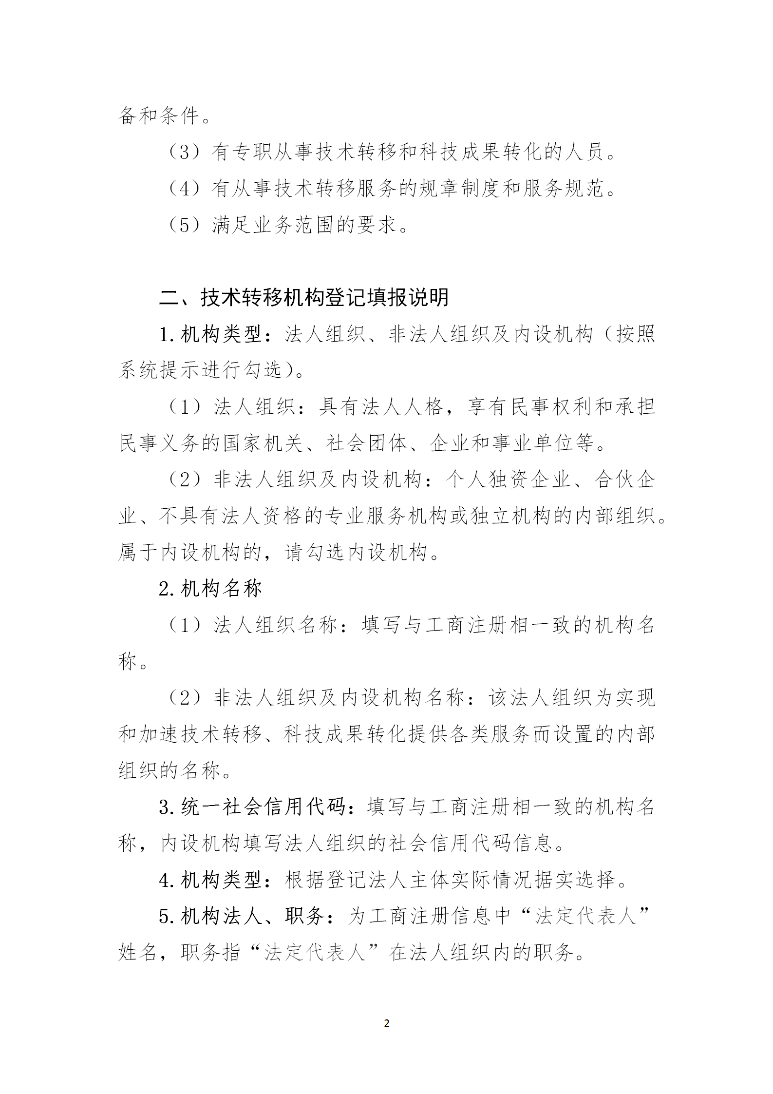 通知！2023年度北京市技術轉移機構及技術經理人登記工作已啟動