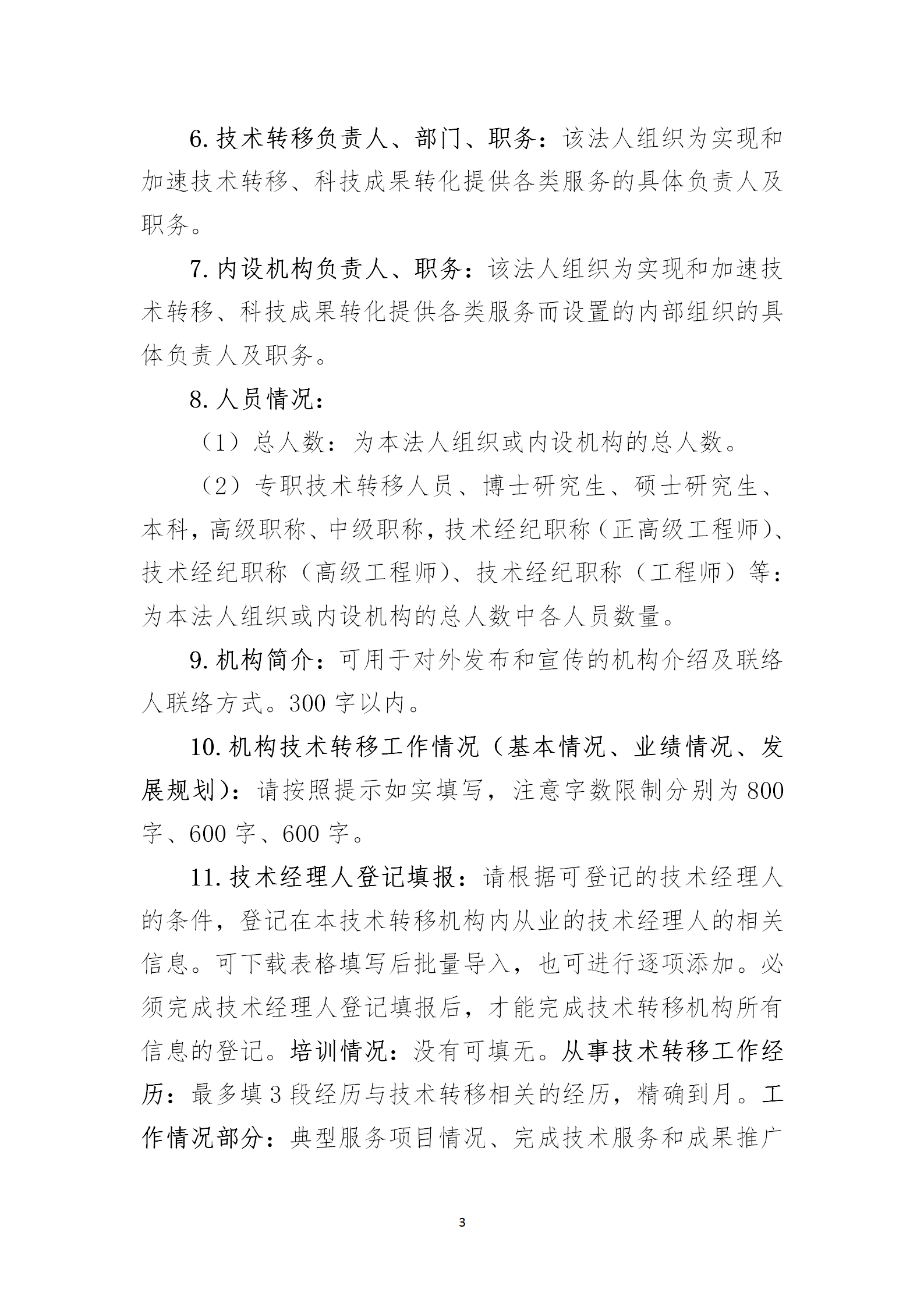 通知！2023年度北京市技術轉移機構及技術經理人登記工作已啟動