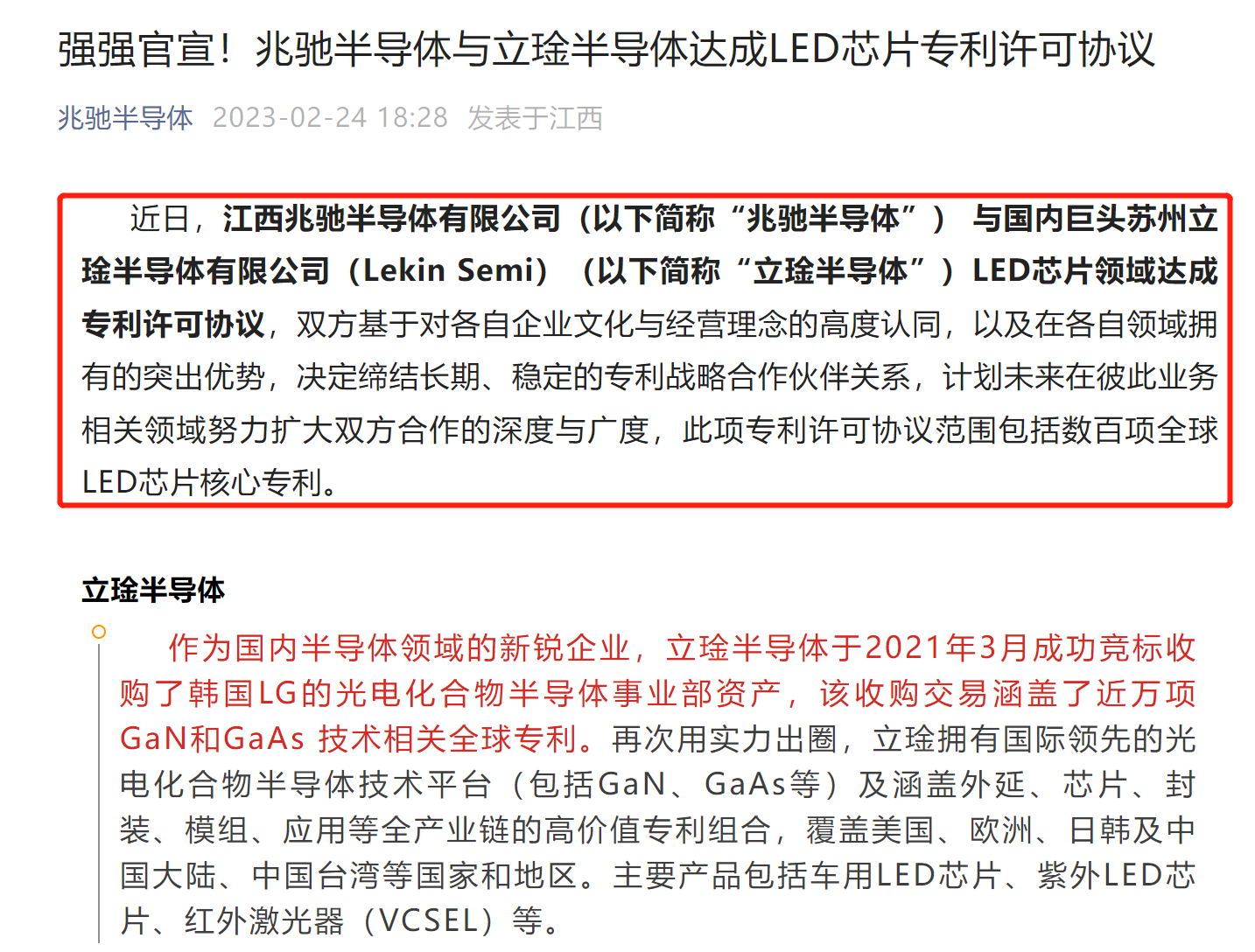 立琻半導體與兆馳半導體達成專利許可協議！內容涵蓋通用LED及Mini LED芯片領域