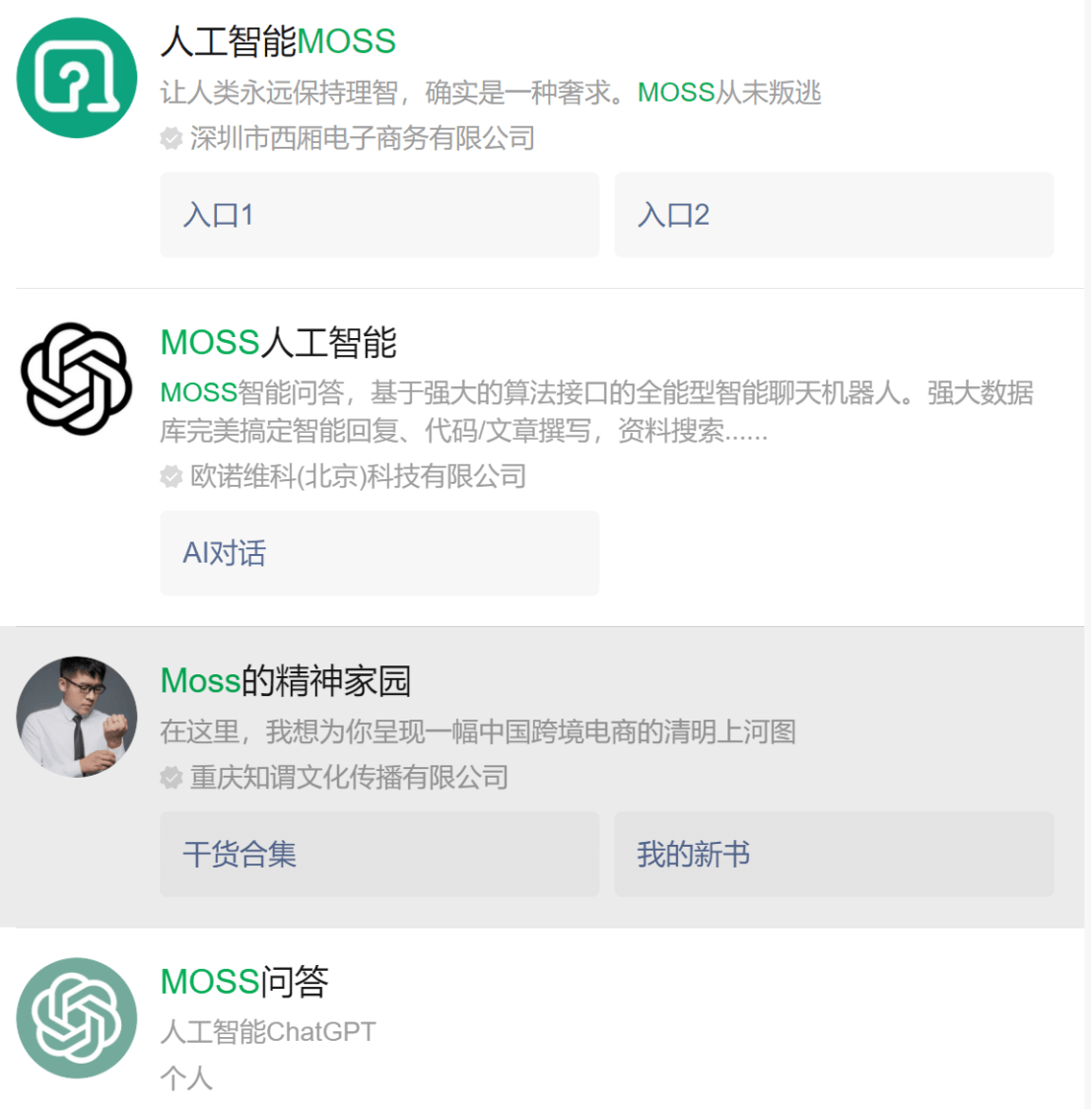 流浪地球MOSS照進現實？國內首個類ChatGPT模型發布，商標隱患已埋下