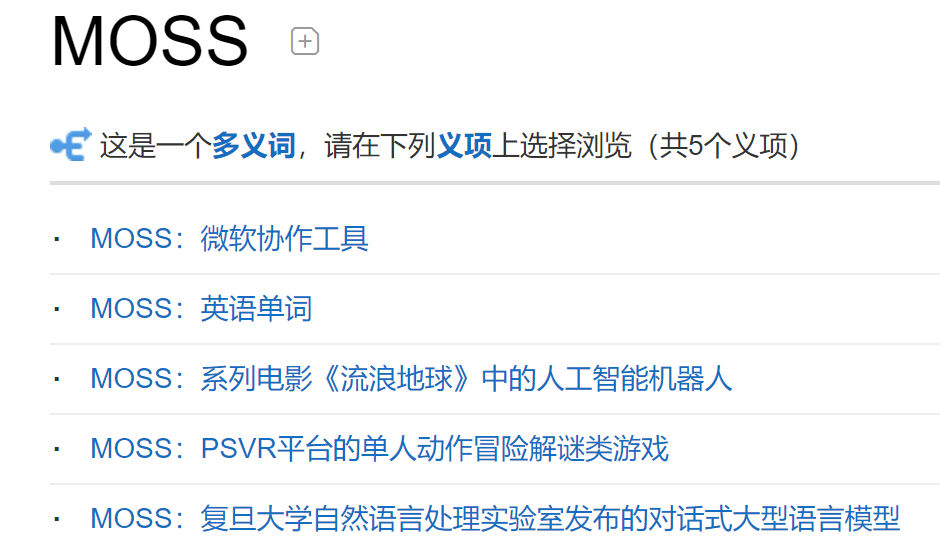 流浪地球MOSS照進現實？國內首個類ChatGPT模型發布，商標隱患已埋下
