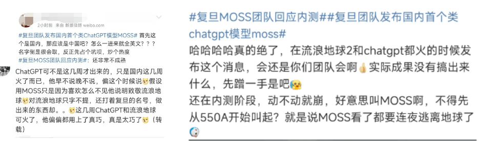 流浪地球MOSS照進現實？國內首個類ChatGPT模型發布，商標隱患已埋下