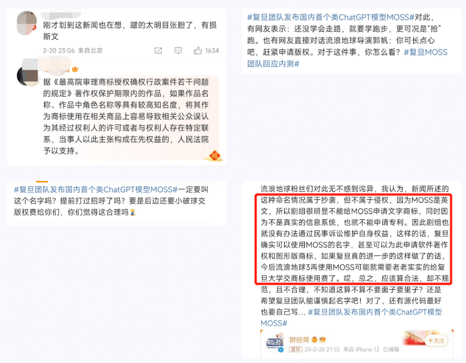 流浪地球MOSS照進現實？國內首個類ChatGPT模型發布，商標隱患已埋下